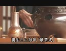 千利休から数えて15代目 千玄室さん 100歳迎えて「献茶式」