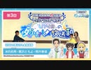 【第3回】U149の夜ふかし★放送部 【アニメ アイドルマスター シンデレラガールズ U149】