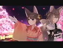 アマツキツネ / 陽羽えるる×えむ子まる【歌ってみた】