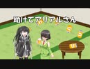 【第三回10秒動画祭】助けてアリアルさんpart14