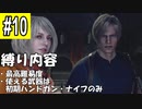 【RE4】バイオRE4 難易度プロフェッショナル 初期ハンドガン縛り Chapter 4-3