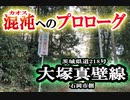【ダート県道】茨城県道218号 石岡市側