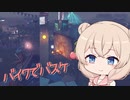 【Trials Rising】バスケをする彩澄しゅお #EX【ソフトウェアトーク実況】