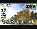 少しだけおしゃんてぃ。～ささらは村一番の大富豪になりたいそうです～part.3