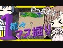 【マイクラ】 #137 やっちまえ！マインクラフト【CeVIO実況】
