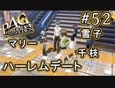 【P4G】ペルソナ4 ザ・ゴールデン #52 3対1でデート【初見実況プレイ】