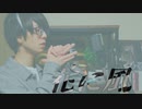 『花に風』歌いまっくす