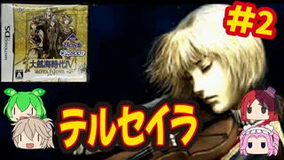 [DS]大航海時代IV ROTA NOVAをシナリオ無視で海賊プレイ[KOEI]#2