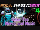 【VOICEROID実況】きりたん、息子忘れて冒険す4【Galac Tac Mercs and Music】【Fallout4】