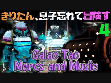 【VOICEROID実況】きりたん、息子忘れて冒険す4【Galac Tac Mercs and Music】【Fallout4】
