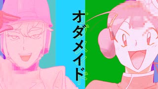 【UTAUカバー】オダメイド【HUYU・HURO】