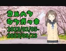 【コメント返信】米返新学期⑬