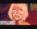 【実況】これ、刺さる人には刺さるやつ【バイオハザードRE4】#22