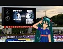 [FC水戸] ホーム３戦連続大敗です。[初音ミト]