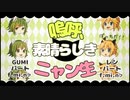 【歌コレ2023春】【一人二役】歌ってみた｜f.mi.n♭「嗚呼、素晴らしきニャン生／Nem feat.GUMI＆鏡音レン」【Nem部門】