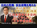 「待ったなしの『日本学術会議』改革①日本弱体化を目的としてつくられた『日本学術会議』」矢野義昭 AJER2023.4.21(1)