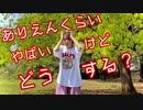 【夏風邪】ありえんくらいやばいけどどうする？【踊ってみた】