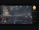 【DARK SOULS III】呪腹の大樹（めるなま録画）