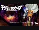 【#79】20代男性「将来は選ばれし子供達になりたいです」|デジモンサヴァイブ