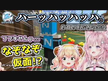 【マイクラ】約10ヶ月ぶりに活動を再開したなぞなぞ仮面