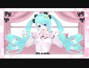 【歌ってみた】花のシャワー / 瑠芽 covered by 夢虹