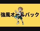 【V小学生が】強風オールバック - ゆこぴ【でラップしてみた】