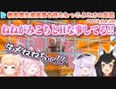 【マイクラ】よりによってピンク脳なねっこよに見つかってしまう桃鈴家無限生成装置＋おかミオの反応