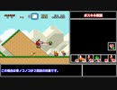 【解説】スーパーマリオワールドRTAテクニック ボスキル解説