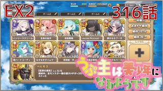 うぷ主は美少年になるようです モンスター娘TD 316話 イベントクエスト「↑↑ビッグウェーブ！！」EX2