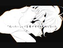 「死にたい」って言葉が生きる意味となった / 爽纏う feat. 初音ミク