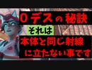 【０デス】サイドを取る＝射線が増える＝相手は正面に集中できない＝勝ち　これ、勝利の方程式です【オーバーウォッチ2】