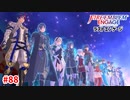 負ける気がしない。繋和げよ！絆炎の紋章士！【ファイアーエムブレムエンゲージ】【26章-A】#88