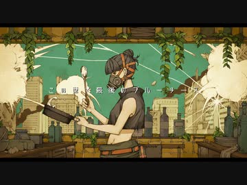 地球最後のブルーチーズ(Neuron)　歌ってみた/N7th