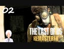 【The last of us】おじさんと少女とVtuber【初見実況】 #02-10