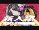 【歌コレ2023春】新人類　歌ってみた【オリジナルMV】