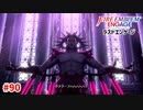 ソンブル様と新章開幕。いざ征かん、異界征服の旅へ！【ファイアーエムブレムエンゲージ】【26章-C】#90