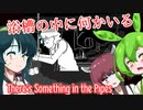 【日本語字幕付】ずんだもん＆きりたん＆ずん子 VS. 浴槽の謎【There's Something in the Pipes】【ボイロ実況/VOICEROID実況】【ホラーゲーム】