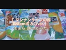 そぁら 踊ってみた マンナンライフの蒟蒻畑cmボカロvar.  こんにゃく畑ゼリーを持って。。