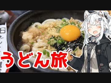 【うどん旅！】アカリとアオイの好き勝手クッキング！！