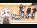 【YandereSimulator】新入生、あかりちゃん！チュートリアルRTA 12:09.00【VOICEROID実況】