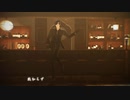 【MMD刀剣乱舞】酔いどれ知らず【燭台切光忠】【現パロ/非公式衣装】