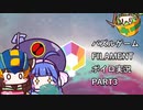 ボイロ ウナきり実況 FILAMENT初見プレイ part3
