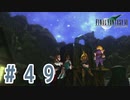 【FF7】いい歳の女が世間に興味ない若者に歩み寄る「FinalFantasyⅦ」実況プレイpart49