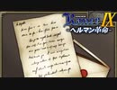 コンバートからの手紙【ランス9-ヘルマン革命-】#75