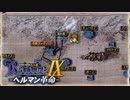 極寒の地万年雪【ランス9-ヘルマン革命-】#76