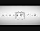 【登録10年の節目に】ニコニコを愛している。を歌ってみた / うまんごー