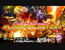 【ミニゲームCM】FLOOR☆BLASTER‼【#ゆかマキファンタジー】