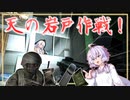 【EFT】# 122　銃声、爆発音、お祭り騒ぎに釣られるは…！？【タルコフ/紲星あかり】