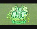 【ウマ娘風】第83回GⅠ皐月賞(2023)【マイネルラウレア視点】