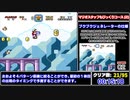 【RTA解説】スーパーマリオワールド "マント禁止全ゴールRTA" 1:26:16 Part1/4